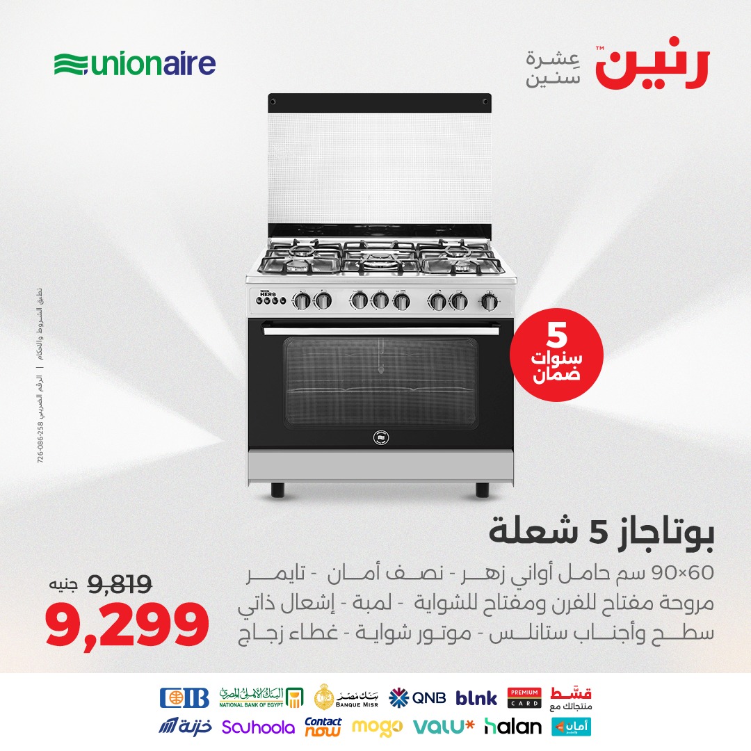 raneen offers from 26aug to 5aug 2025 عروض رنين من 26 أغسطس حتى 5 أغسطس 2025 صفحة رقم 20